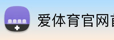 爱体育官网首页 Logo